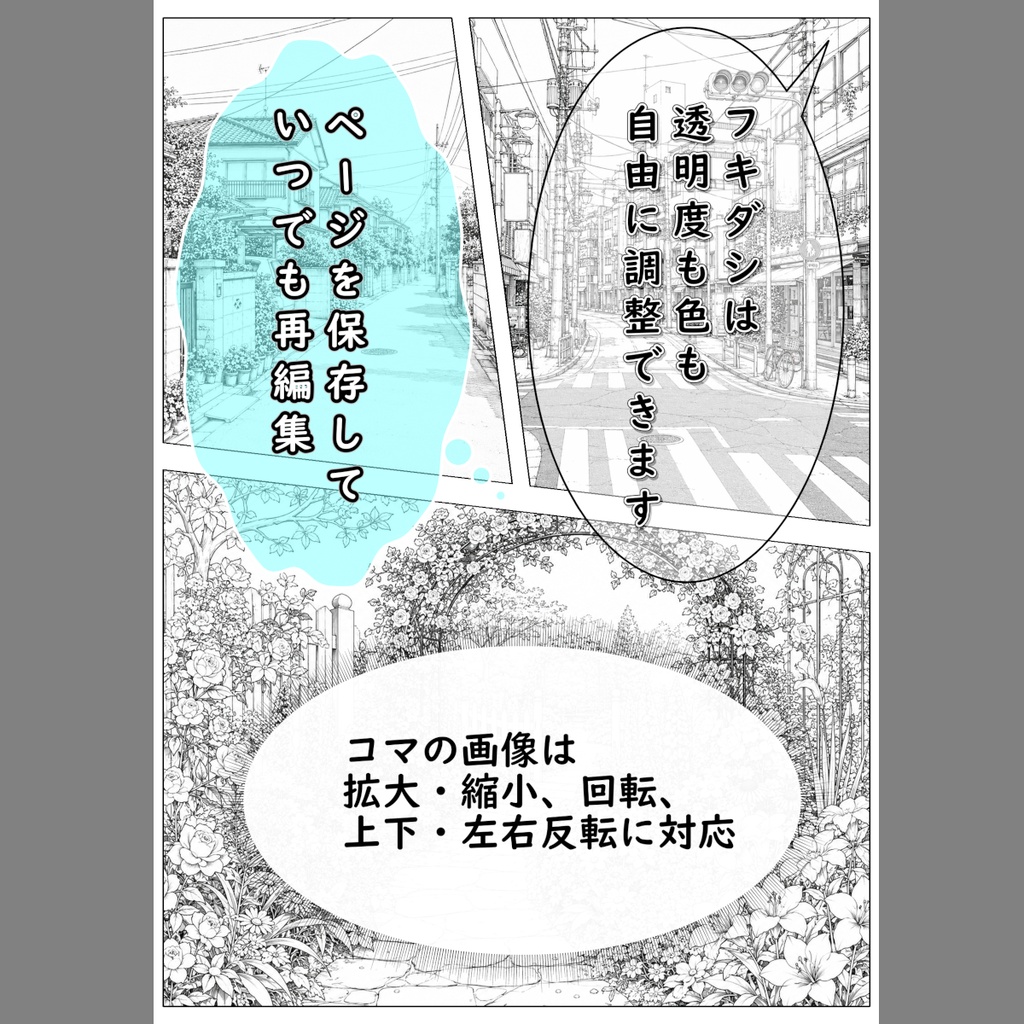 〖かんたんマンガ制作ツール〗 QuickManga | 直感的に操作可能 | コマ割り ・ 画像配置 ・ フキダシ ・ 文字入れ | Windows