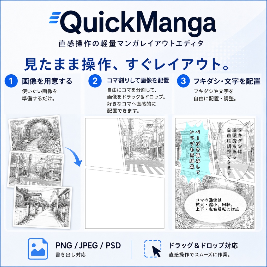 〖かんたんマンガ制作ツール〗 QuickManga | 直感的に操作可能 | コマ割り ・ 画像配置 ・ フキダシ ・ 文字入れ | Windows
