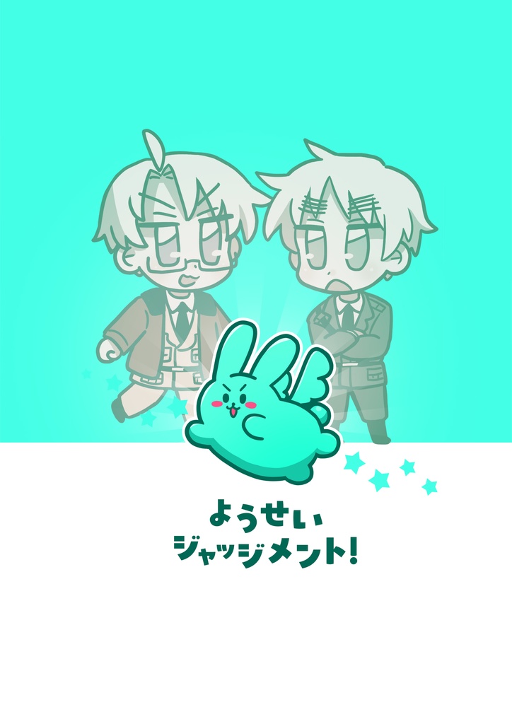 ようせいジャッジメント！【べいえい漫画】
