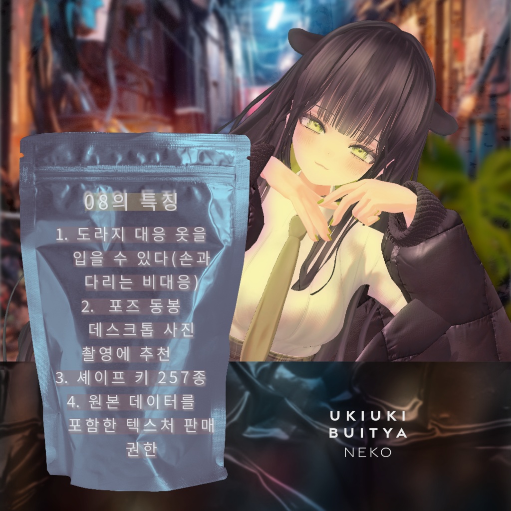 08_chan】 VRChatオリジナル3Dモデル #08_chan3D - あひる本舗