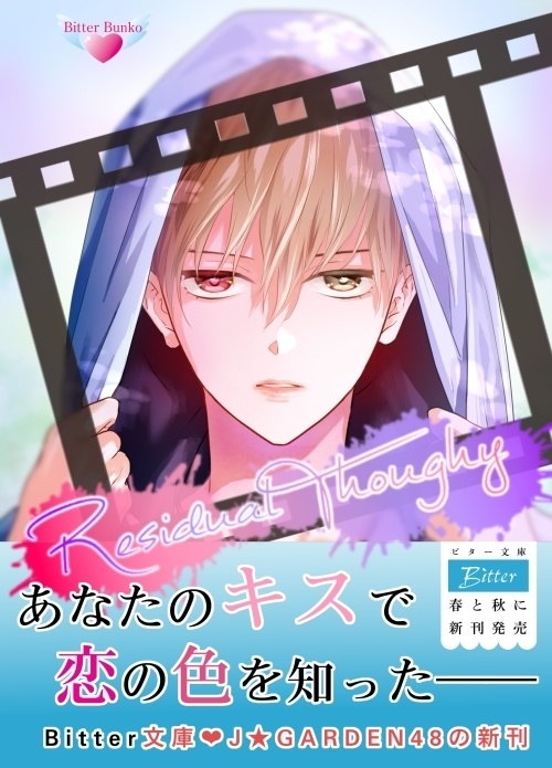 Residual Thought(出会い編)