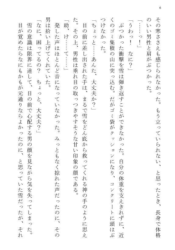 【匿名発送】子持ちオメガはハイアルファに溺愛される