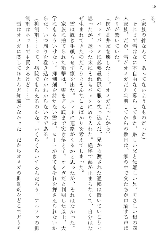【匿名発送】子持ちオメガはハイアルファに溺愛される