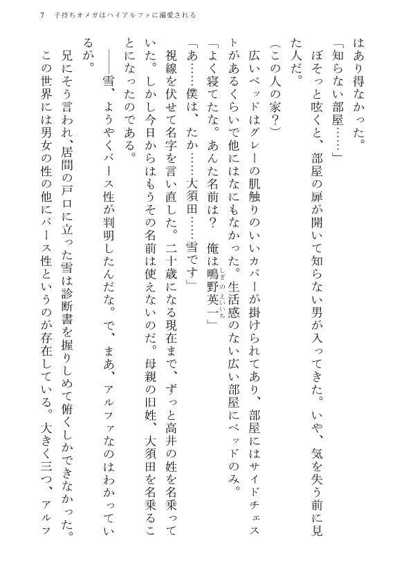 【匿名発送】子持ちオメガはハイアルファに溺愛される