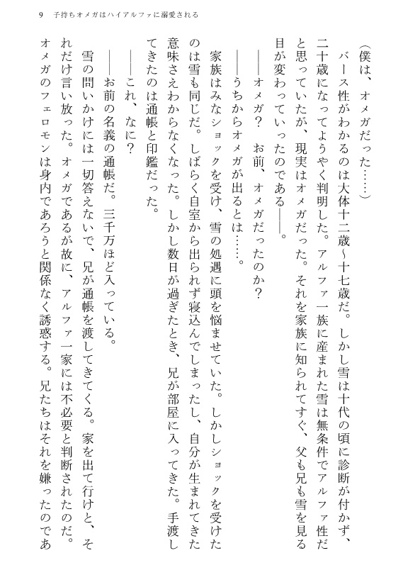【匿名発送】子持ちオメガはハイアルファに溺愛される