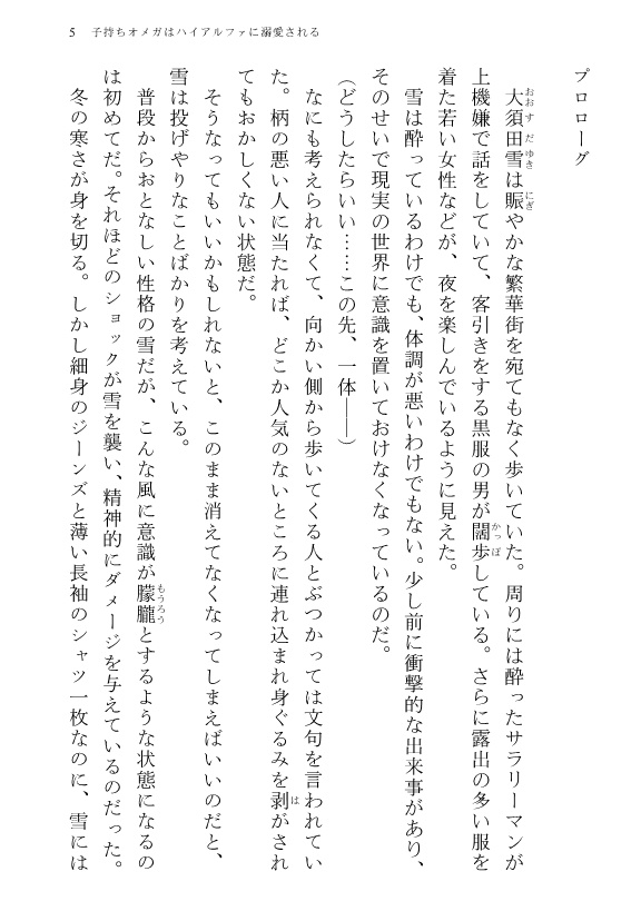 【匿名発送】子持ちオメガはハイアルファに溺愛される