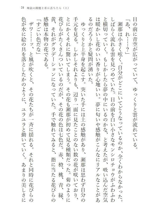 【匿名発送】地獄の閻魔と恋に堕ちたら(上)