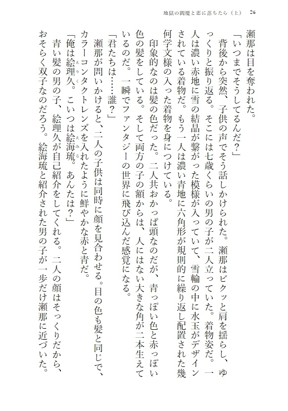 【匿名発送】地獄の閻魔と恋に堕ちたら(上)