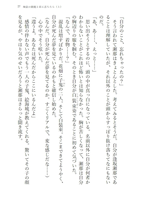 地獄の閻魔と恋に堕ちたら(上)
