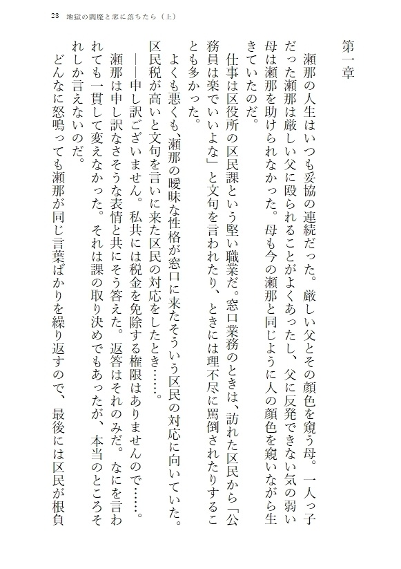 地獄の閻魔と恋に堕ちたら(上)