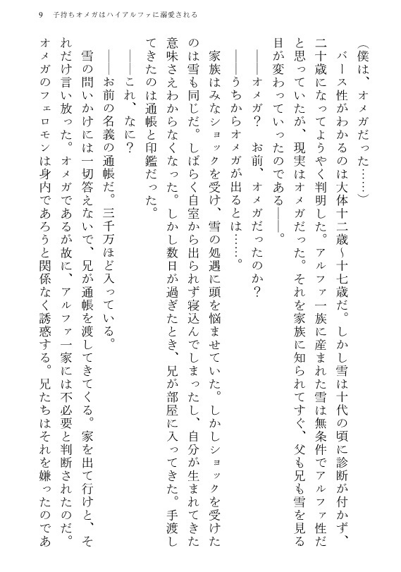 子持ちオメガはハイアルファに溺愛される