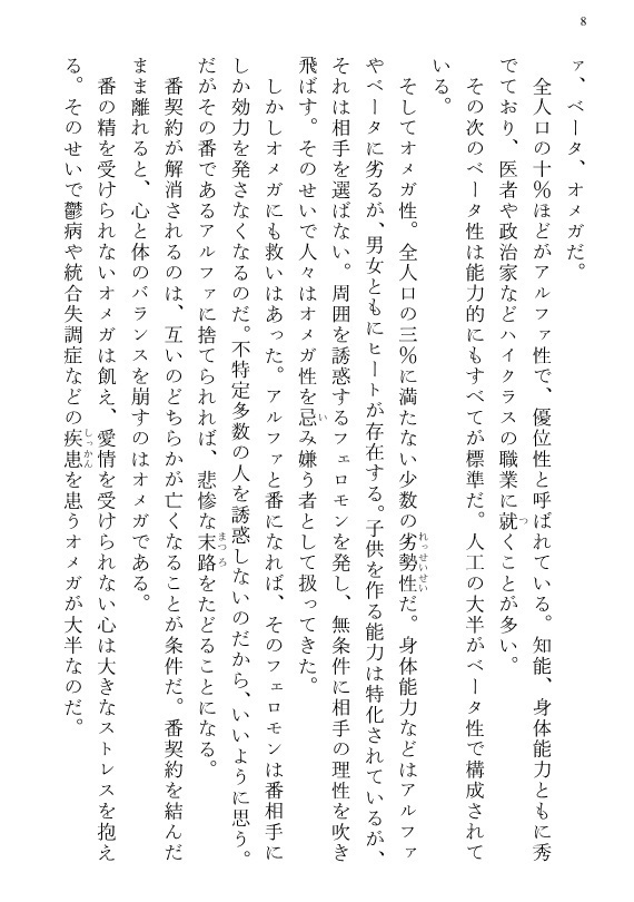 子持ちオメガはハイアルファに溺愛される