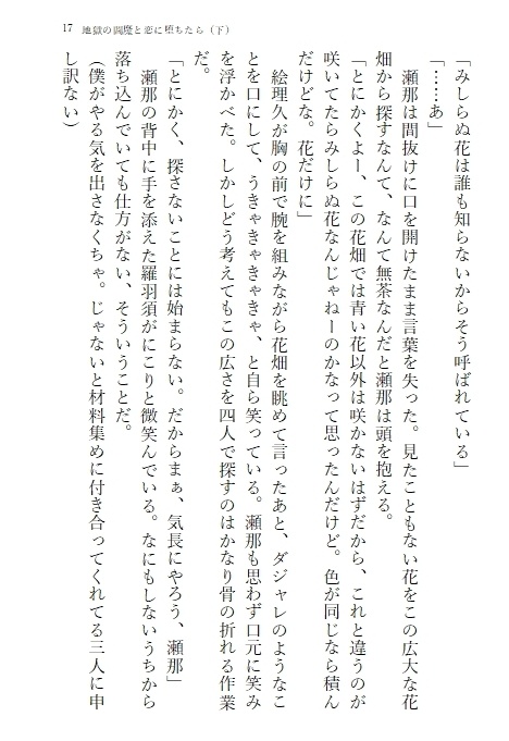 地獄の閻魔と恋に堕ちたら(下)