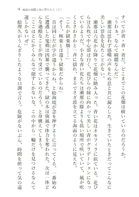 地獄の閻魔と恋に堕ちたら(下)