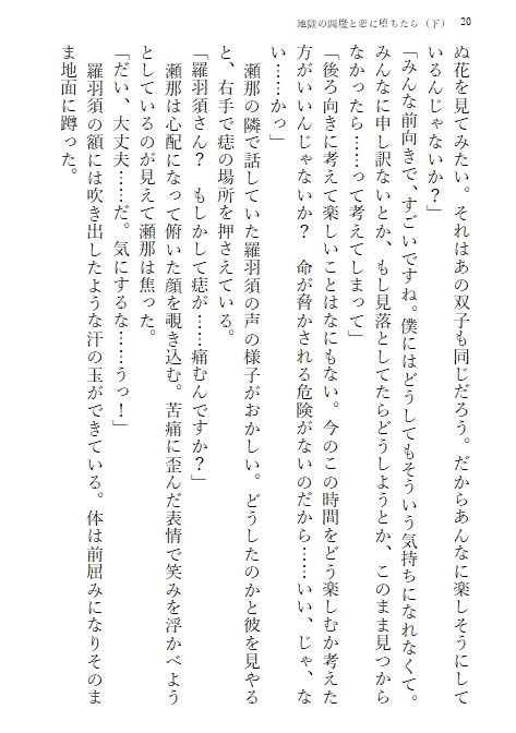 地獄の閻魔と恋に堕ちたら(下)