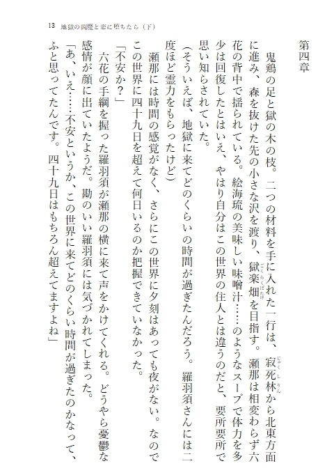 地獄の閻魔と恋に堕ちたら(下)