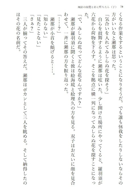 【匿名配送】地獄の閻魔と恋に堕ちたら(下)