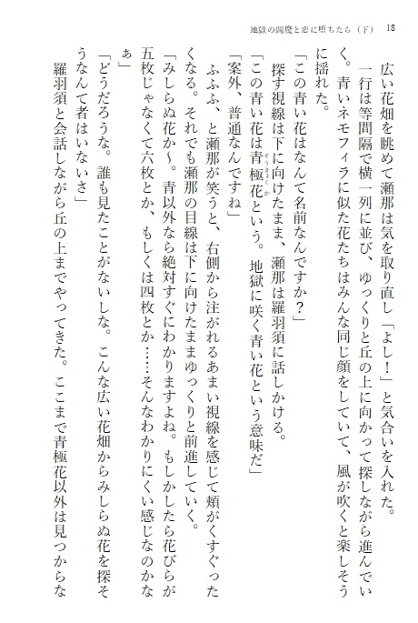 【匿名配送】地獄の閻魔と恋に堕ちたら(下)