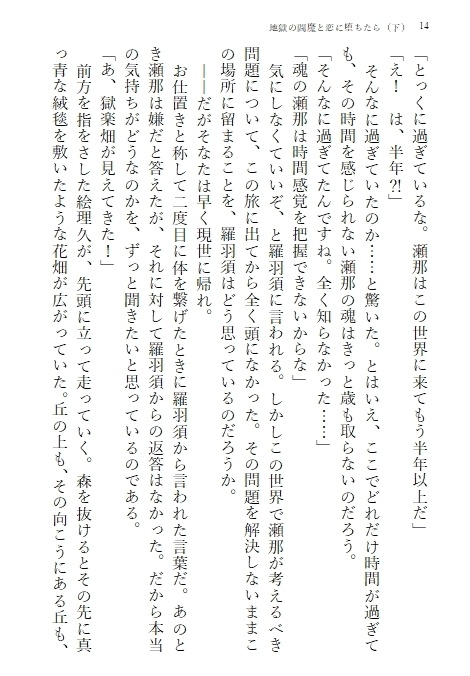 【匿名配送】地獄の閻魔と恋に堕ちたら(下)
