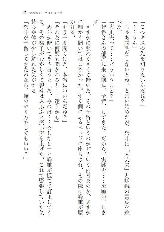 保護猫ライフは恋の予感