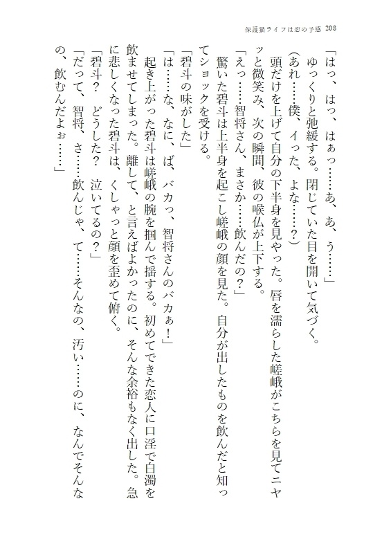 保護猫ライフは恋の予感