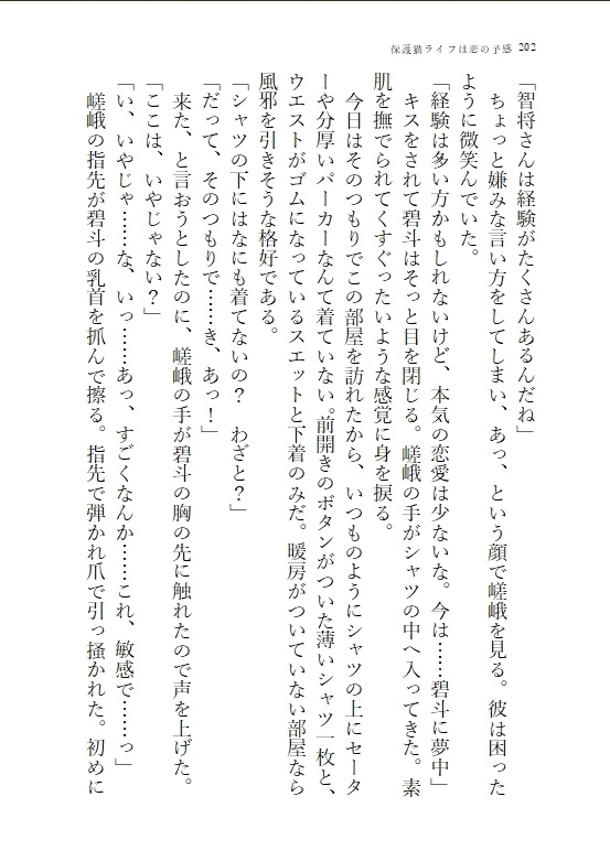 保護猫ライフは恋の予感