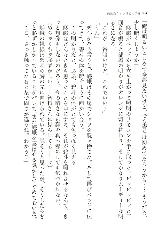 保護猫ライフは恋の予感