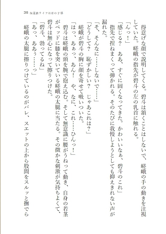 保護猫ライフは恋の予感