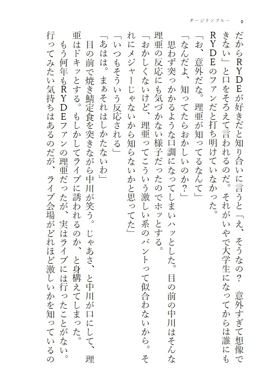 ダージリンブルー