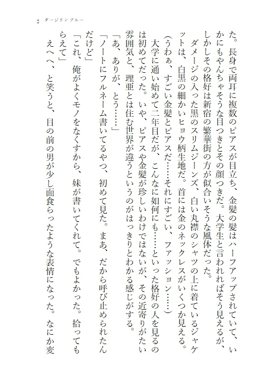 ダージリンブルー