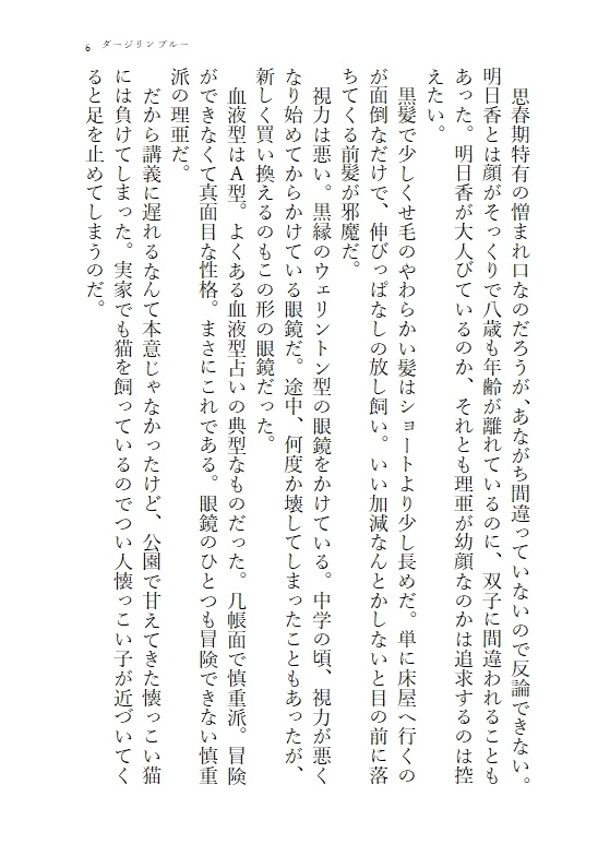 ダージリンブルー