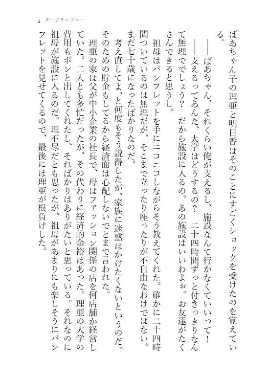 ダージリンブルー