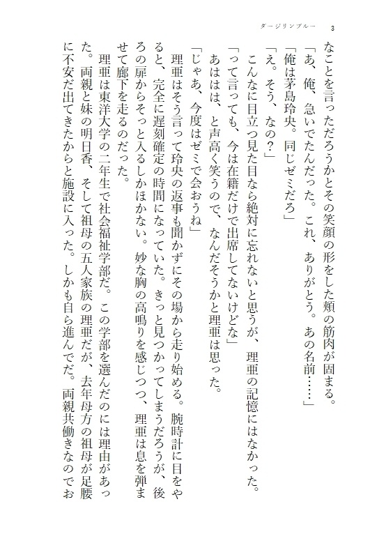 ダージリンブルー