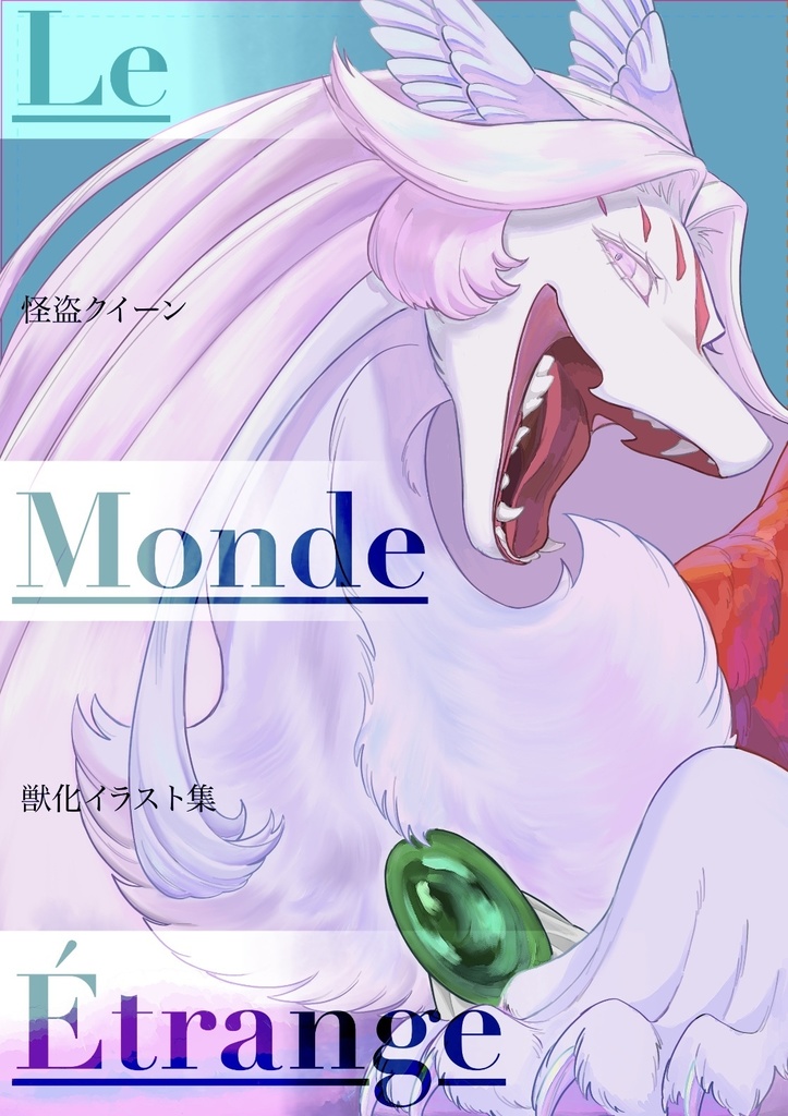 Le monde étrange 