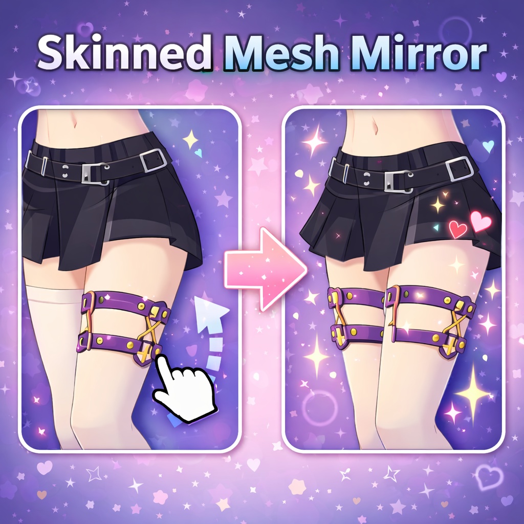 Skinned Mesh Mirror VRChat向け 衣装・小物の反対側メッシュ生成ツール