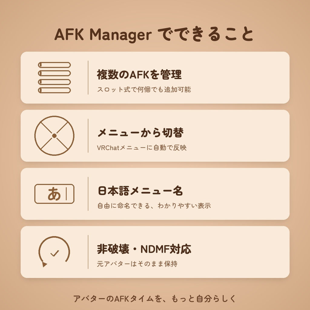 AFK Manager VRChat の AFK モーションを複数切り替えできる非破壊ツール