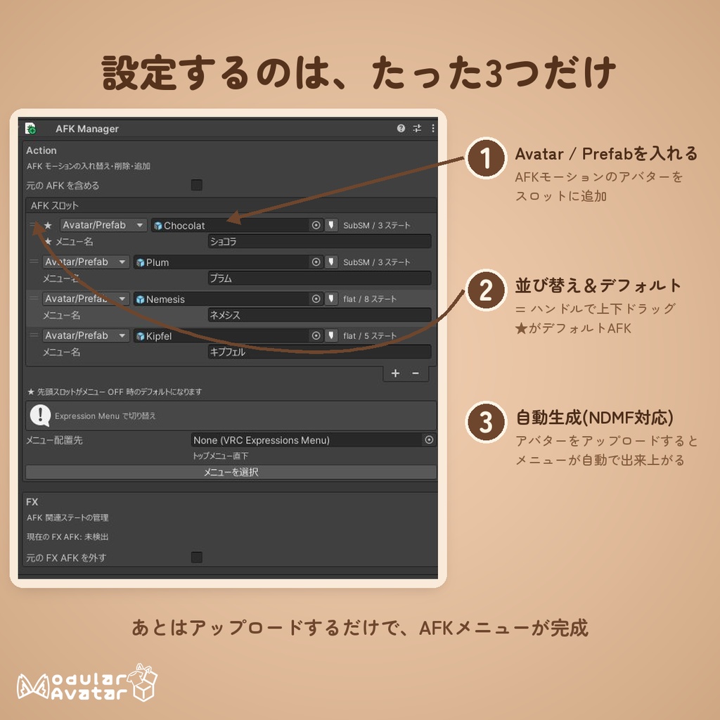 AFK Manager VRChat の AFK モーションを複数切り替えできる非破壊ツール