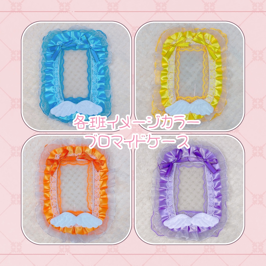 ブロマイドケース