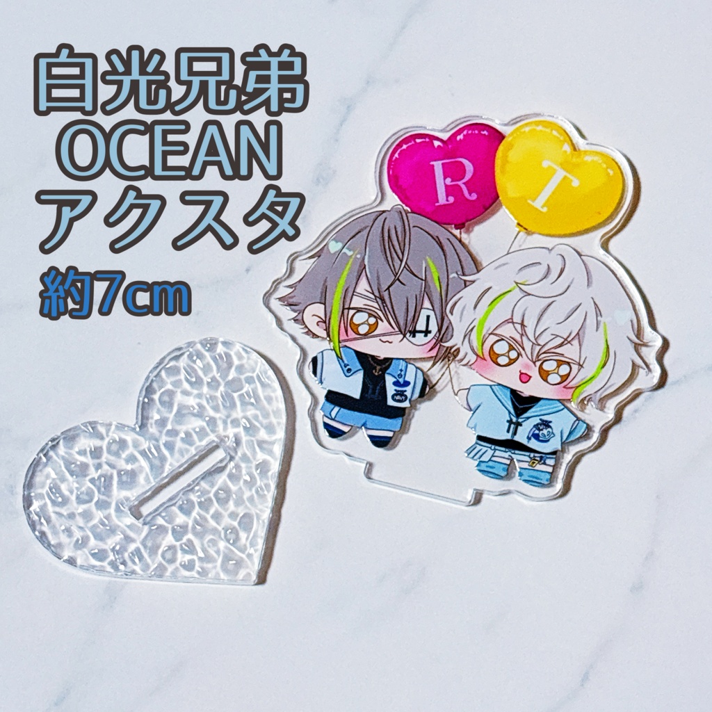 白光兄弟OCEANアクスタ