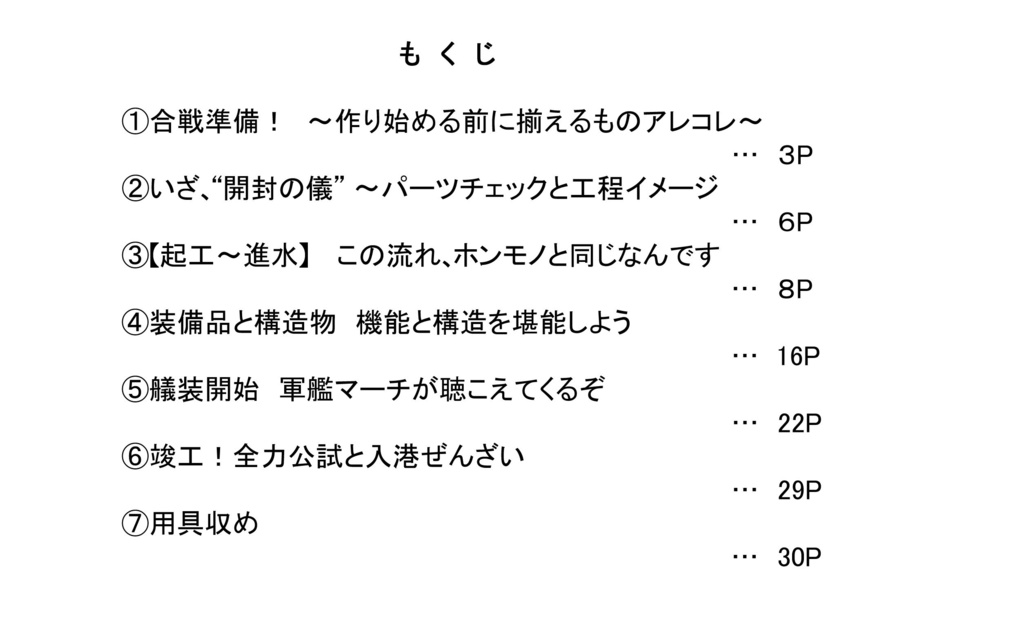 つくりかたシリーズ① ピットロード白露型「五月雨 1944」
