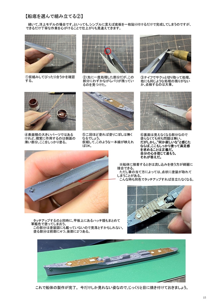 つくりかたシリーズ① ピットロード白露型「五月雨 1944」