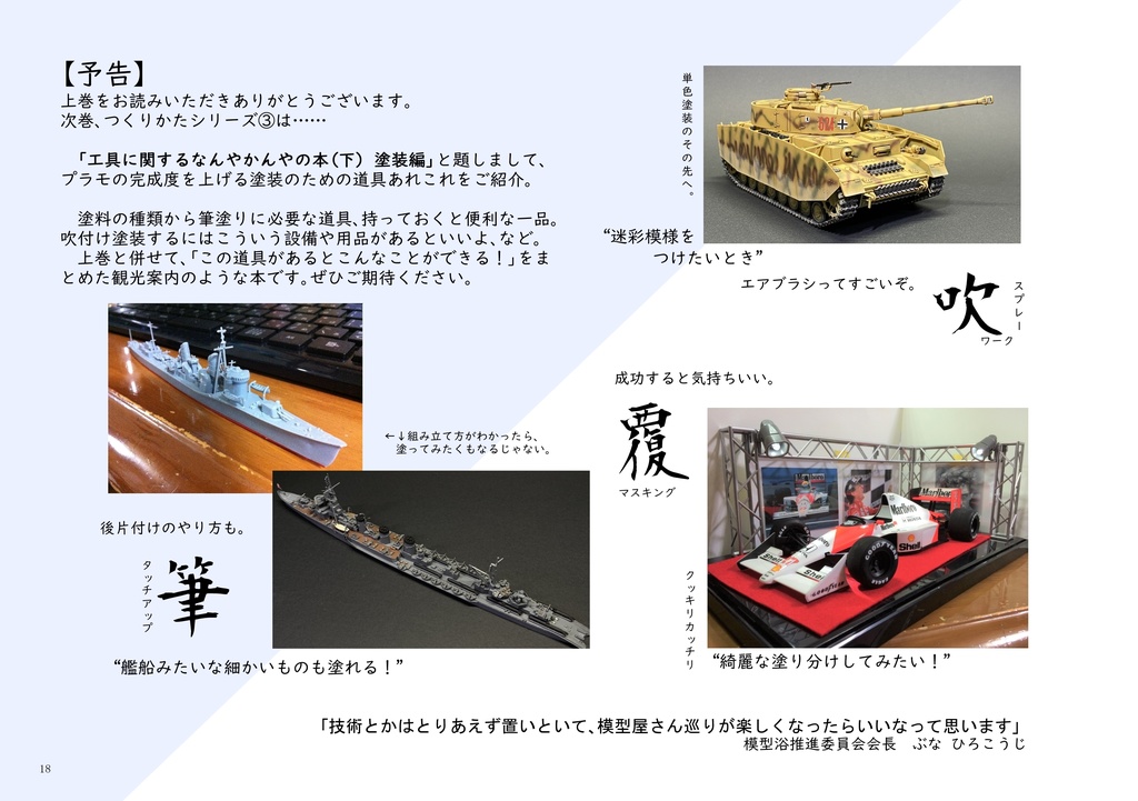 つくりかたシリーズ② 工具に関するなんやかんやの本(上)組み立て編