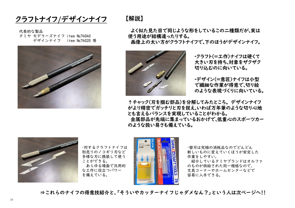 つくりかたシリーズ② 工具に関するなんやかんやの本(上)組み立て編