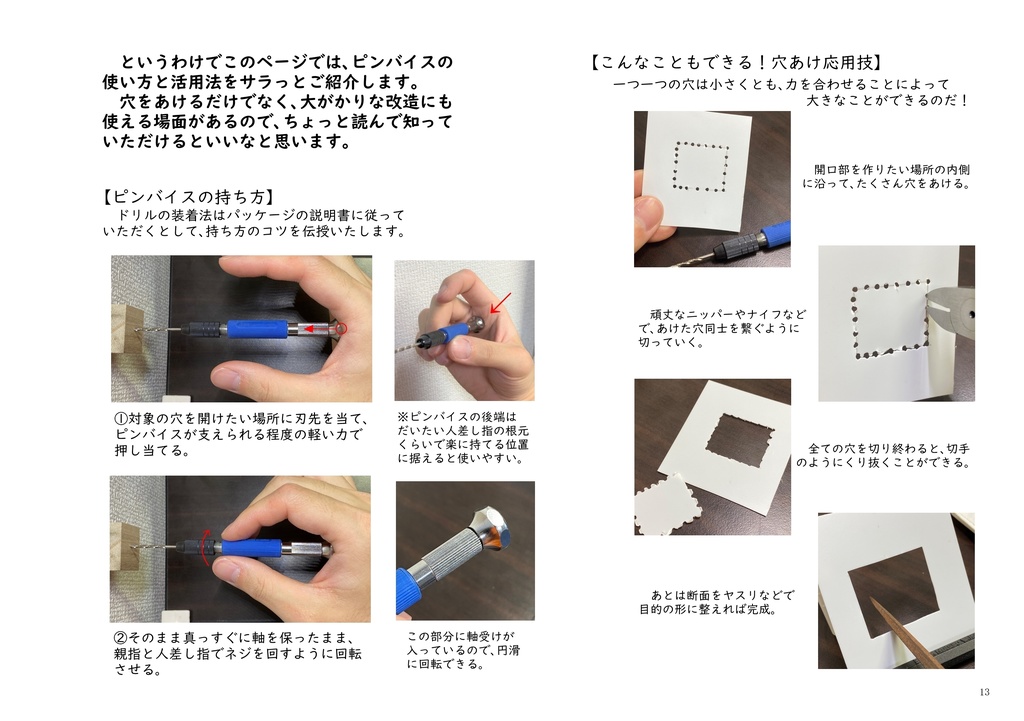 つくりかたシリーズ② 工具に関するなんやかんやの本(上)組み立て編