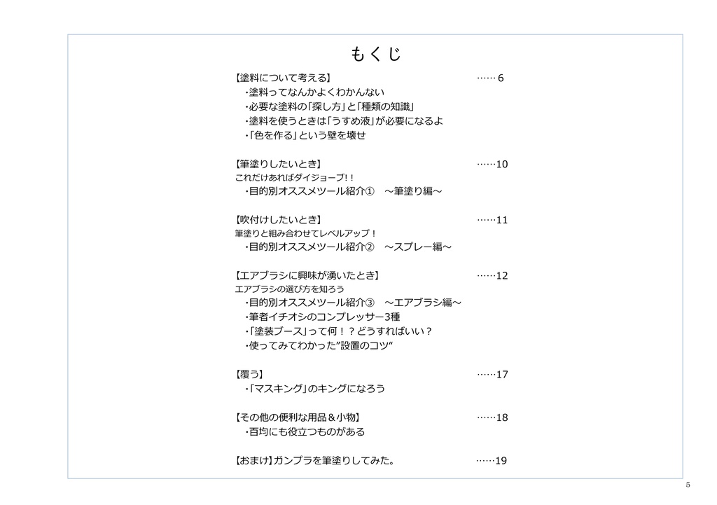 つくりかたシリーズ③ 工具に関するなんやかんやの本(下)塗装用具編