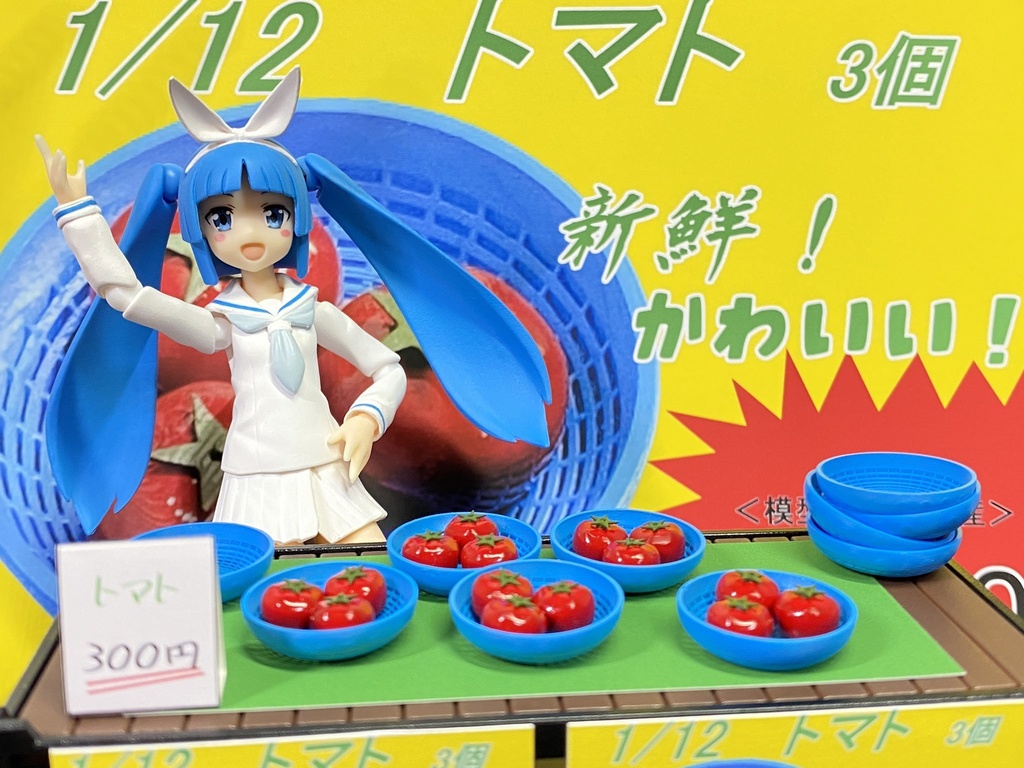 1/12 トマト&盛りザル