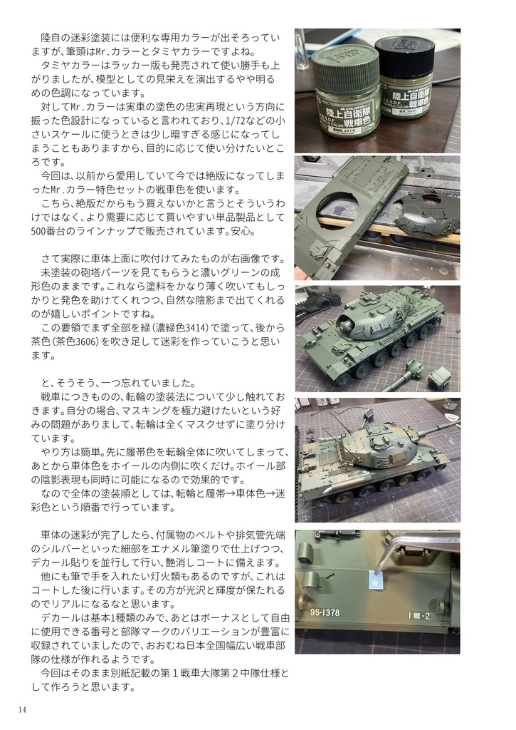 プラモのプの字から 創刊号