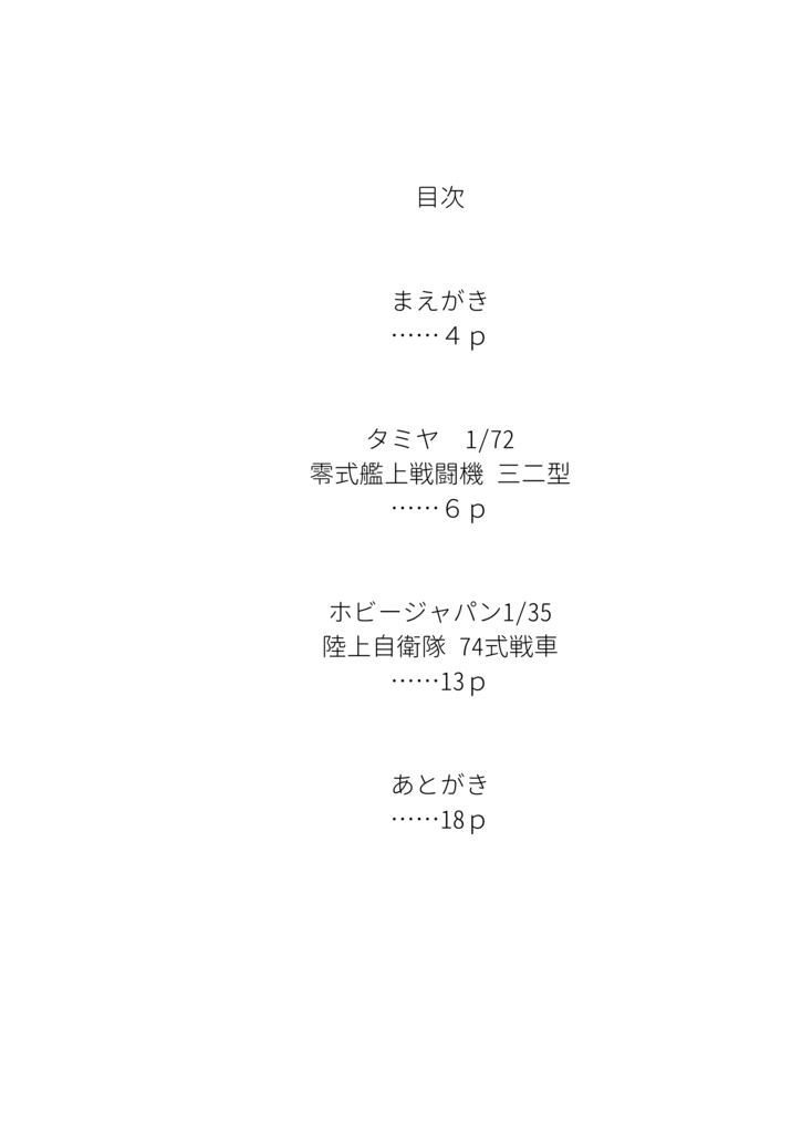 プラモのプの字から 創刊号