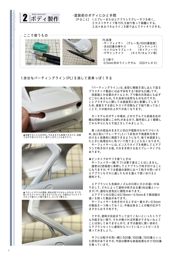 つくりかたシリーズ⑤ タミヤ 1/24スポーツカーシリーズ マツダ ロードスター カンペキ仕上げ編