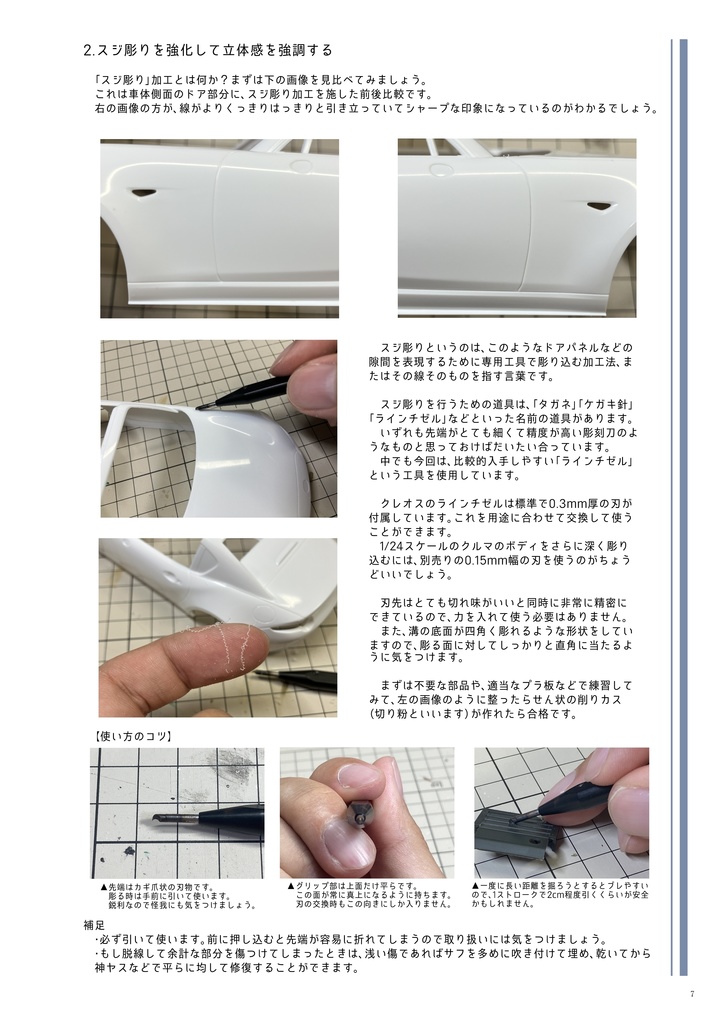 つくりかたシリーズ⑤ タミヤ 1/24スポーツカーシリーズ マツダ ロードスター カンペキ仕上げ編